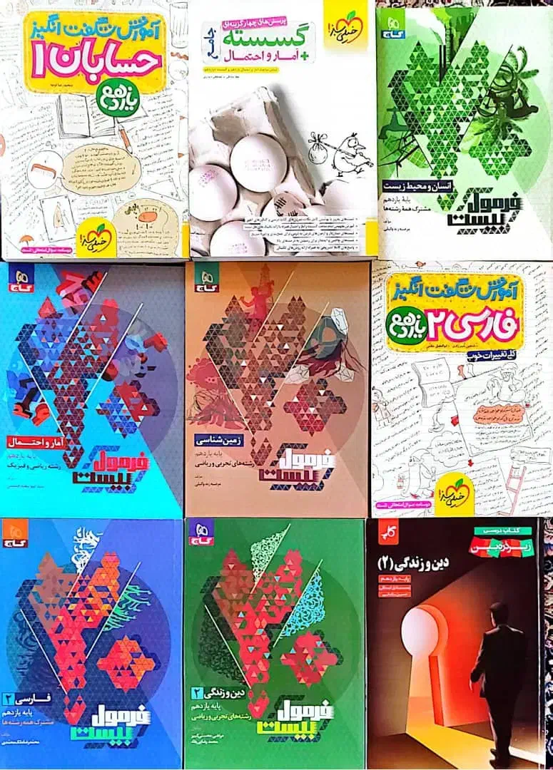 کتاب تست و سوالات امتحانی جهت کنکور ریاضی|کتاب و مجله آموزشی|بهشهر, |دیوار