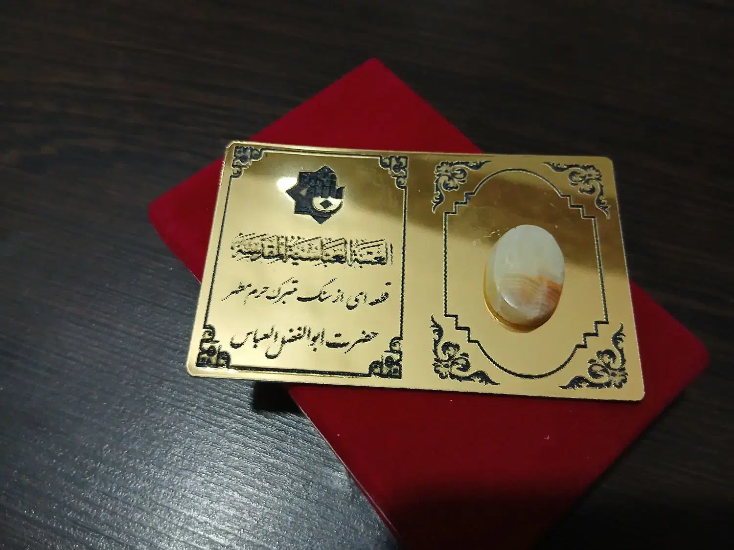 قطعه ای ازسنگ متبرک شده ازحرم مطهرحضرت ابالفضل ع|زیورآلات و اکسسوری|اهواز, کوی طالقانی|دیوار