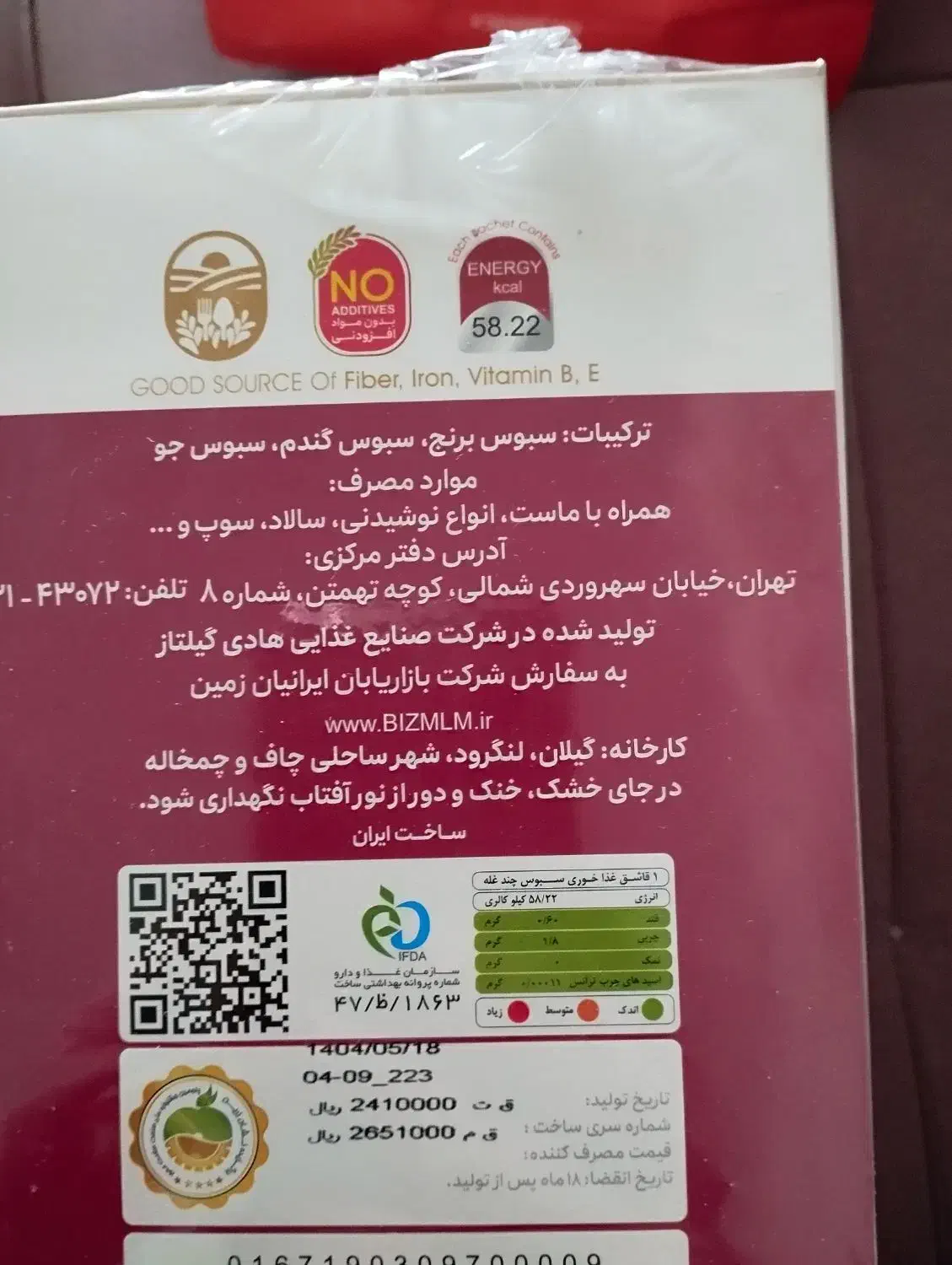 سیر سیاه و سبوس چندغله|خوردنی و آشامیدنی|ایذه, |دیوار