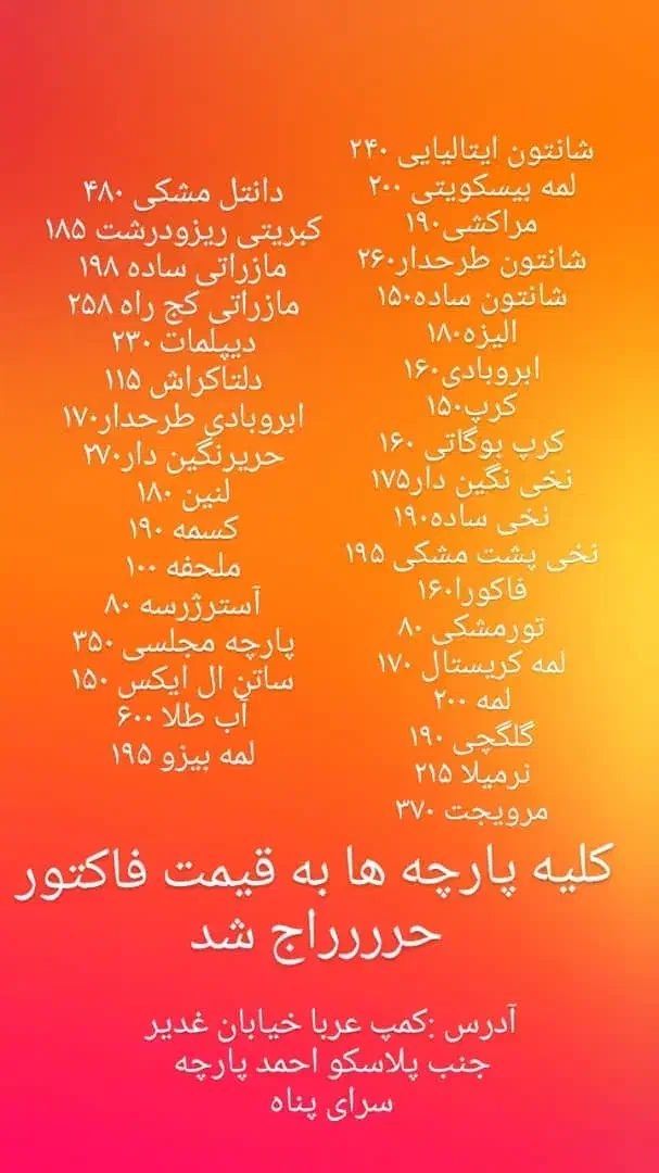 حراج پارچه|حراج|امیدیه, |دیوار