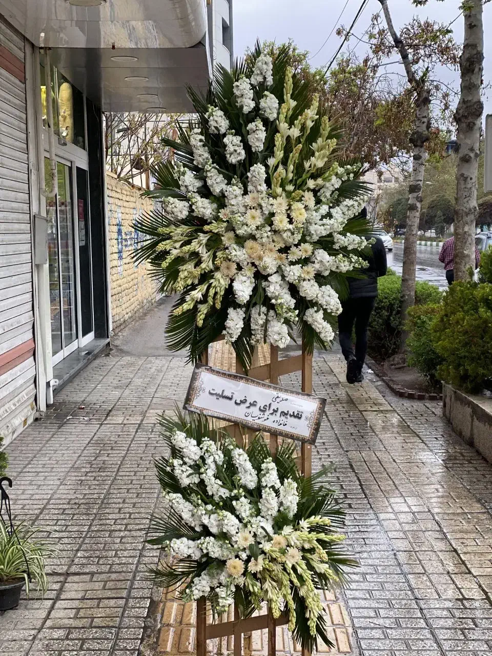 تاج گل مراسم ترحیم و تبریک راز گل|گل مصنوعی|مشهد, آزادشهر|دیوار