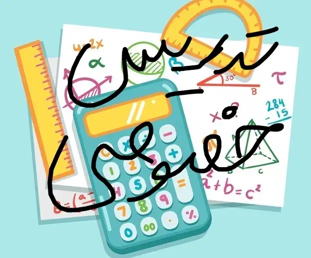 تدریس خصوصی ریاضی، فارسی، املا|خدمات آموزشی|تربتحیدریه, باغ ملی|دیوار