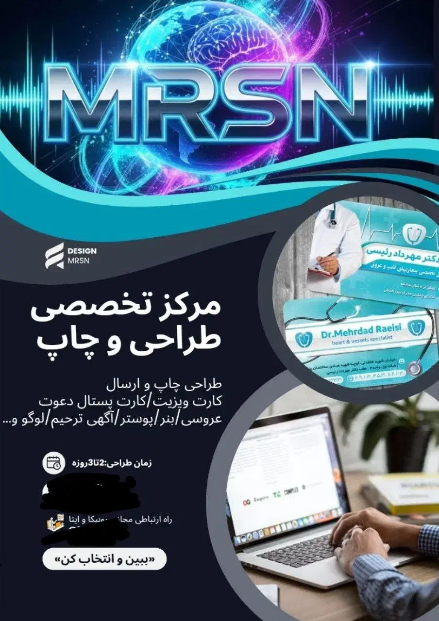 طراحی چاپ و ارسال »پوستر/کارت ویزیت/بنر|خدمات رایانه‌ای و موبایل|لردگان, |دیوار