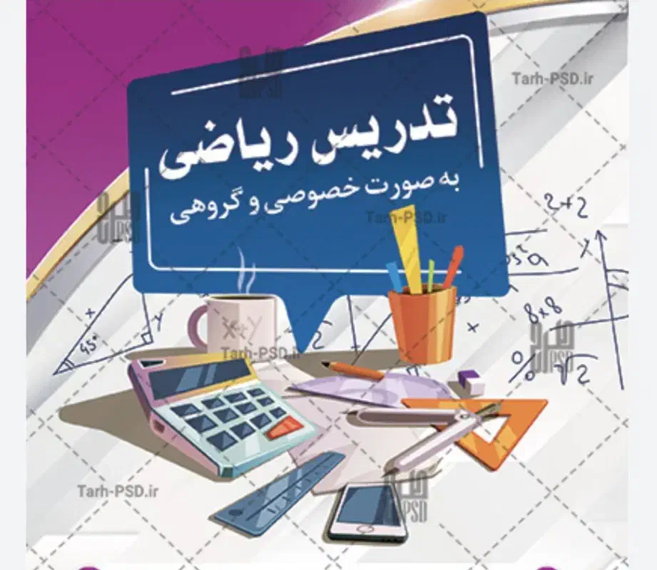 تدریس خصوصی ریاضی|خدمات آموزشی|شوش, |دیوار