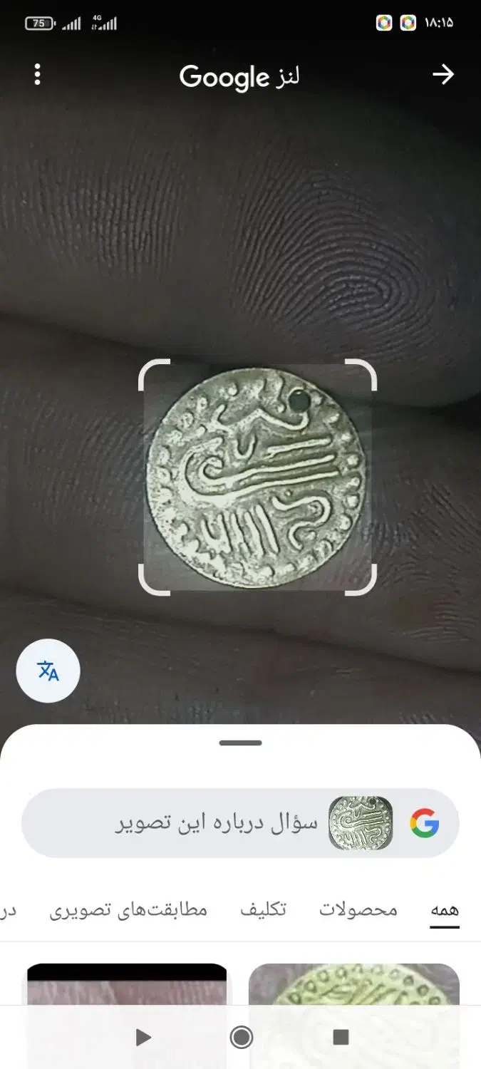 سکه خیلی کمیاب و نایا بیش از هفت صد سال قدمت دارد|کلکسیون سکه، تمبر، اسکناس|تهران, منیریه|دیوار