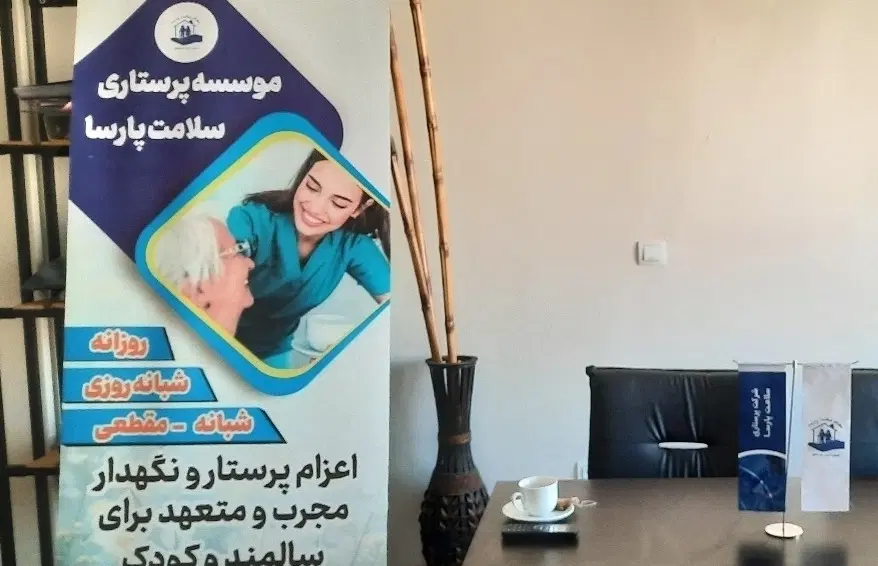 استخدام پرستار سالمند و کودک|استخدام درمانی، زیبایی، بهداشتی|تهران, میدان ولیعصر|دیوار