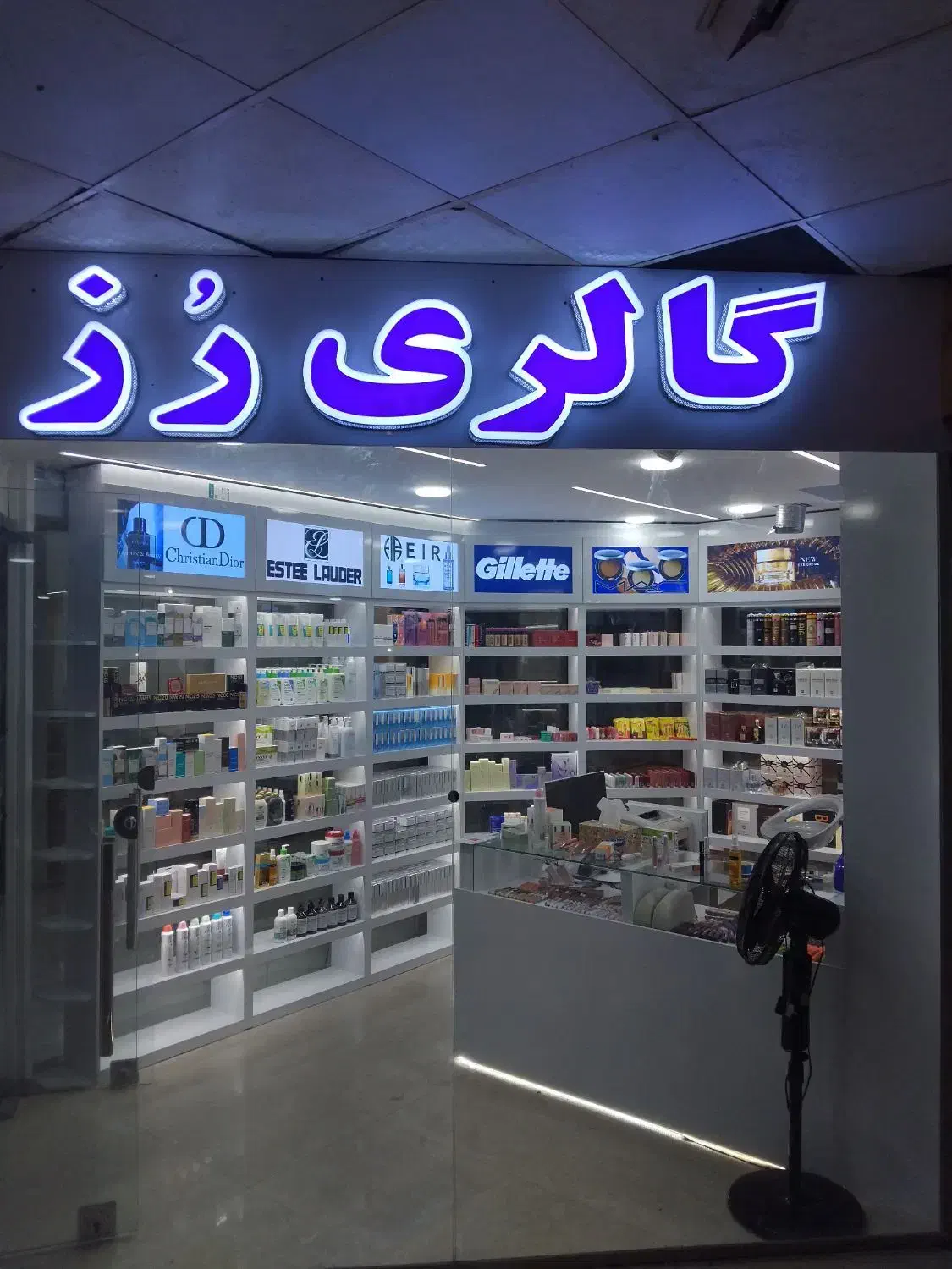 گالری رز|استخدام درمانی، زیبایی، بهداشتی|قشم, |دیوار