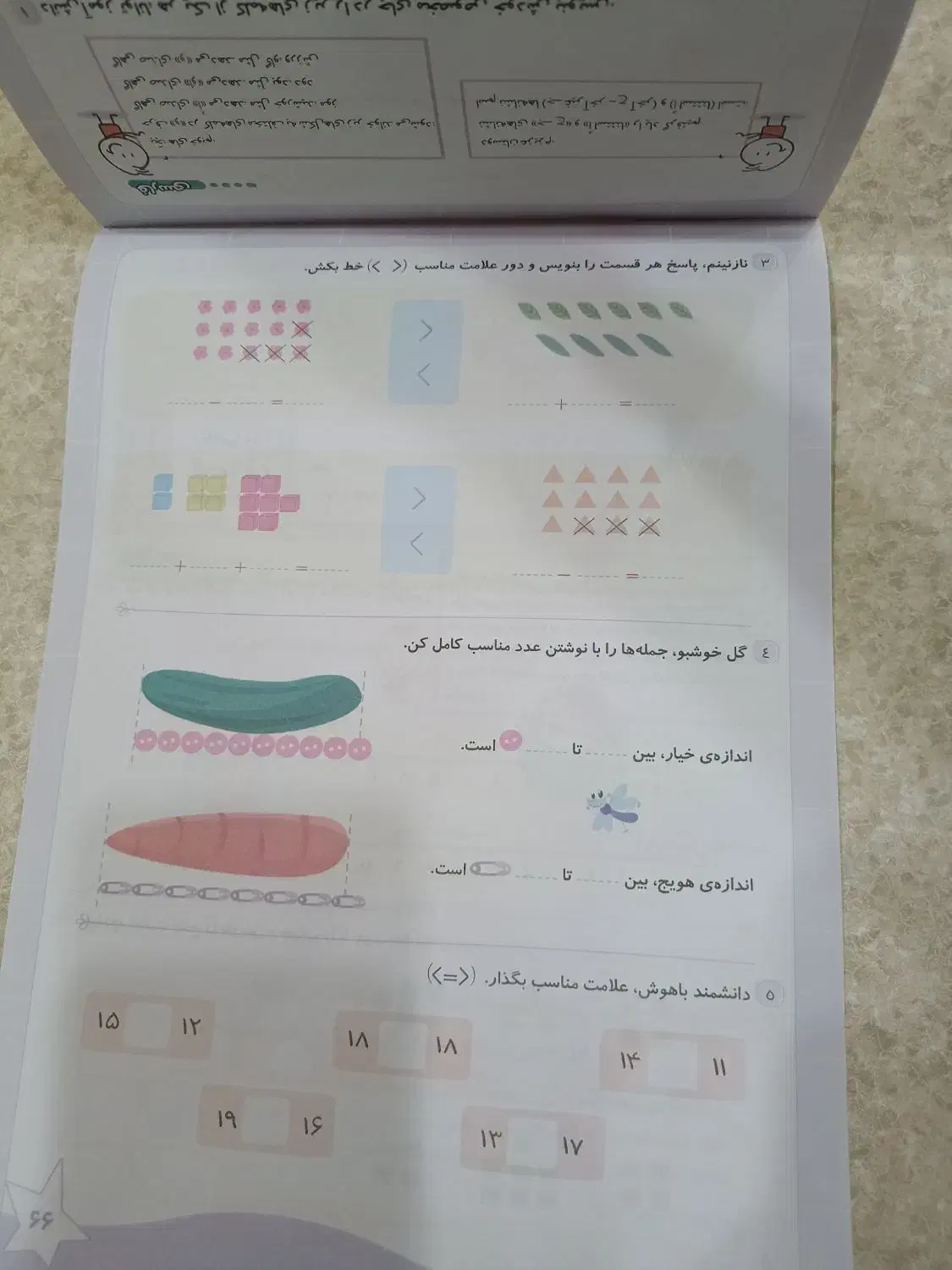 کتاب کمک آموزشی ریاضی اول دبستان و 70 برگ کاربرگ|کتاب و مجله آموزشی|خمین, |دیوار