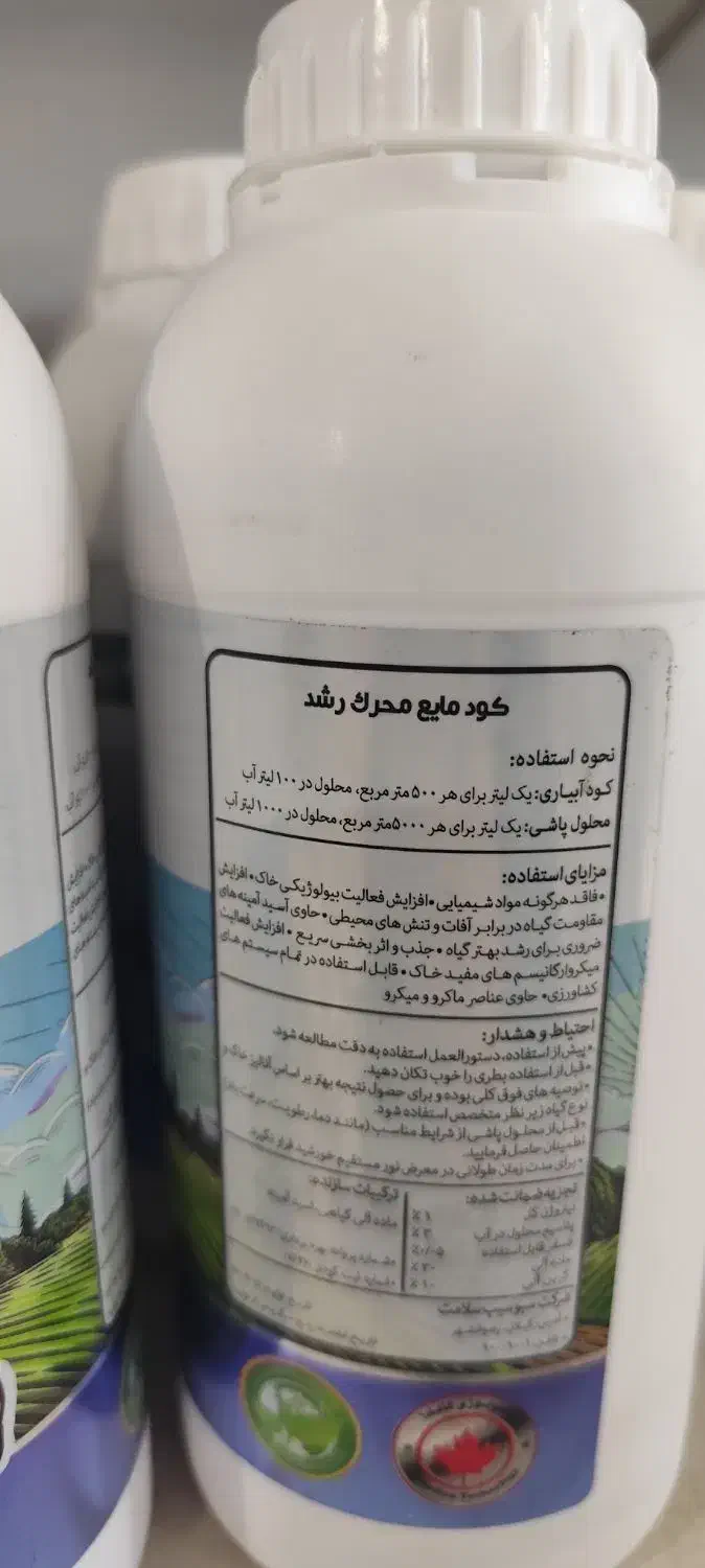 کود های تقویت  گل و گیاه  اماده همکاری  گلخانه ها|عمده‌فروشی|هشتگرد, شهرک سهیلیه|دیوار