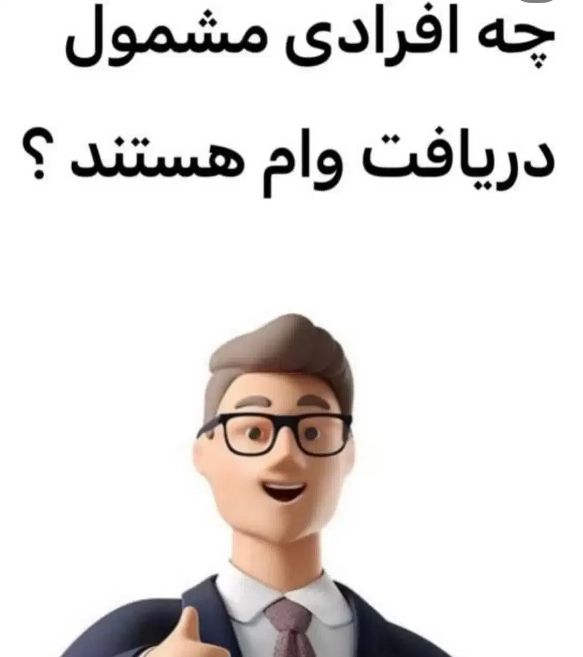 وام مشاغل|خدمات مالی، حسابداری، بیمه|لاهیجان, بازکیاگوراب|دیوار