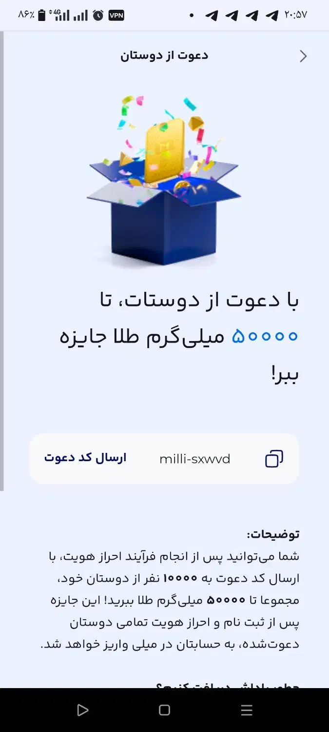 کد دعوت میلی و بزن و ۵ میلی طلای رایگان بگیر|کارت هدیه و تخفیف|تهران, اتابک|دیوار