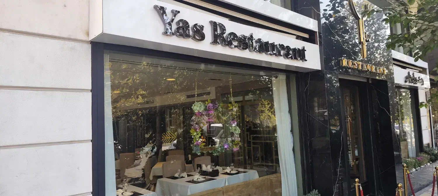 نیروی ساده رستوران|استخدام خدمات فروشگاه و رستوران|تهران, امانیه|دیوار