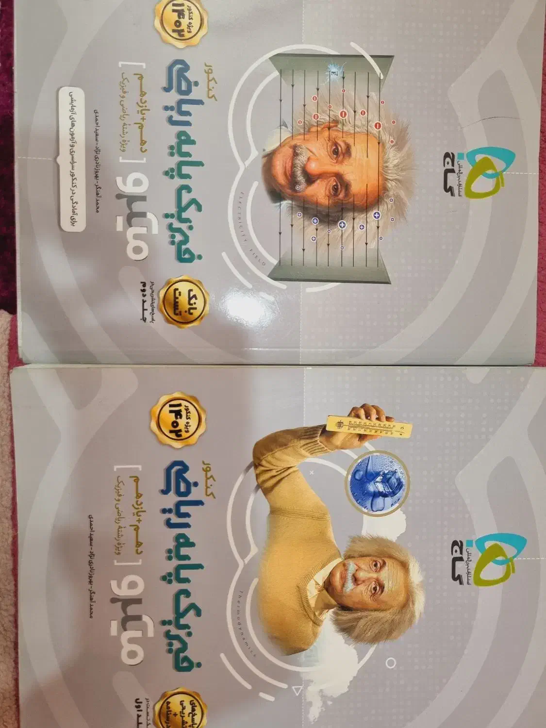 کتاب های کمک درسی و کتاب تست کنکور|کتاب و مجله آموزشی|شیراز, شاهجیان|دیوار