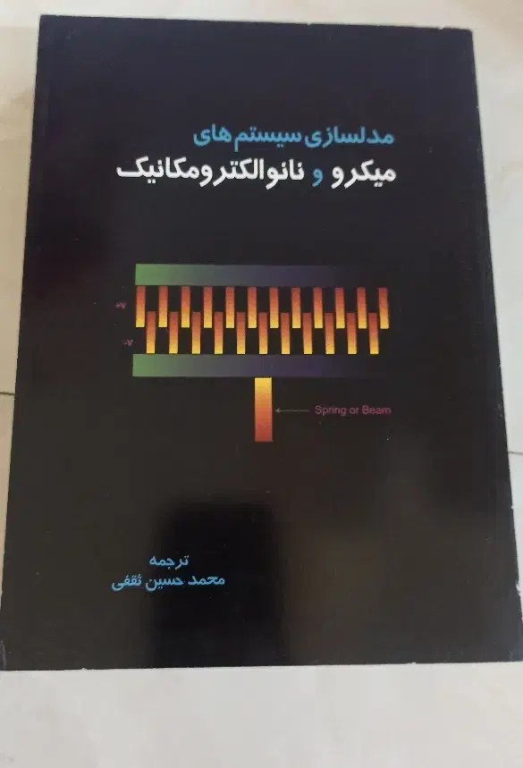 کتابهای مهندسی مکانیک|کتاب و مجله آموزشی|تهران, تولید دارو|دیوار