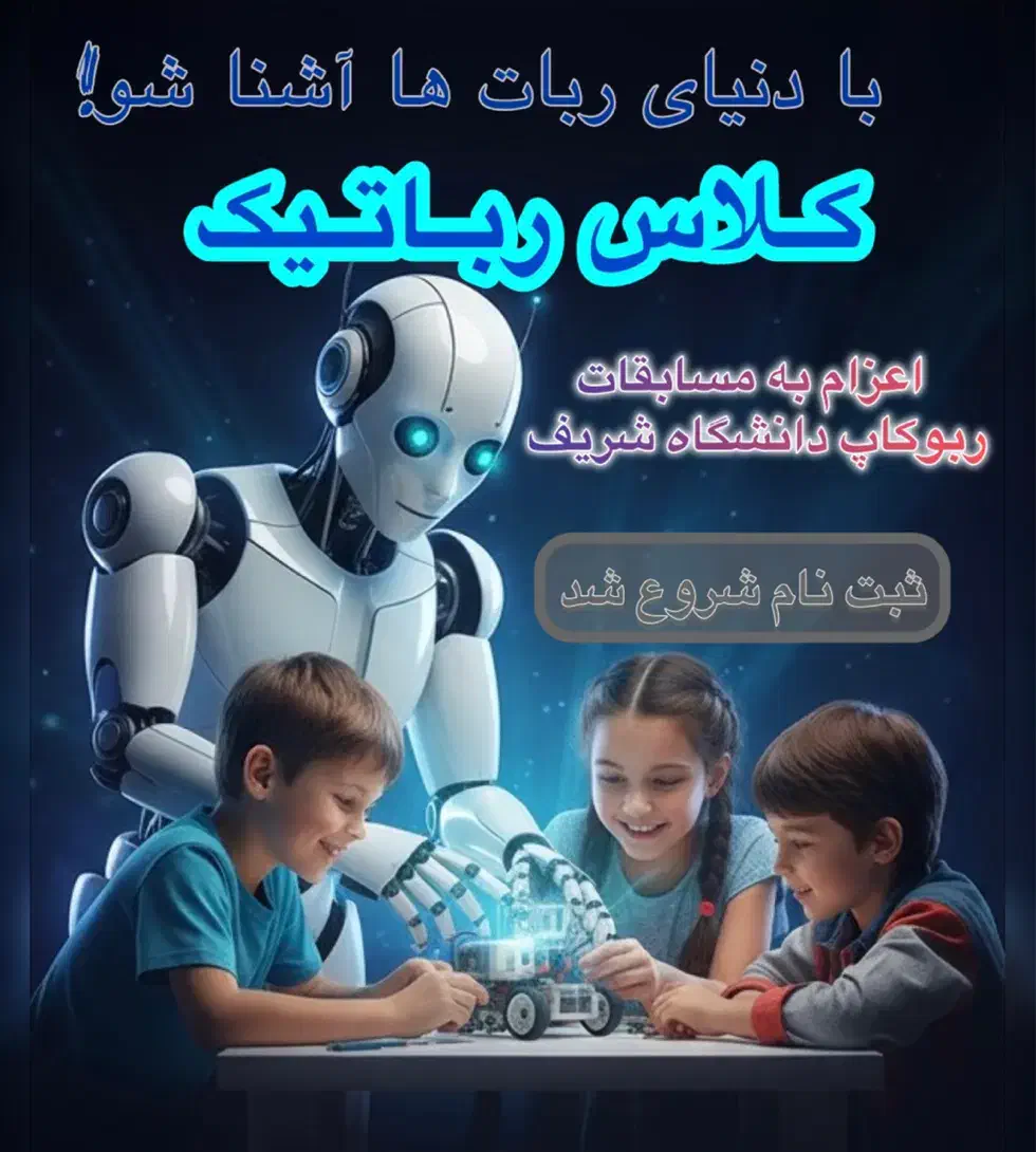 آموزش رباتیک کودکان و نوجوانان|خدمات آموزشی|کرج, فاز ۵ مهرشهر|دیوار
