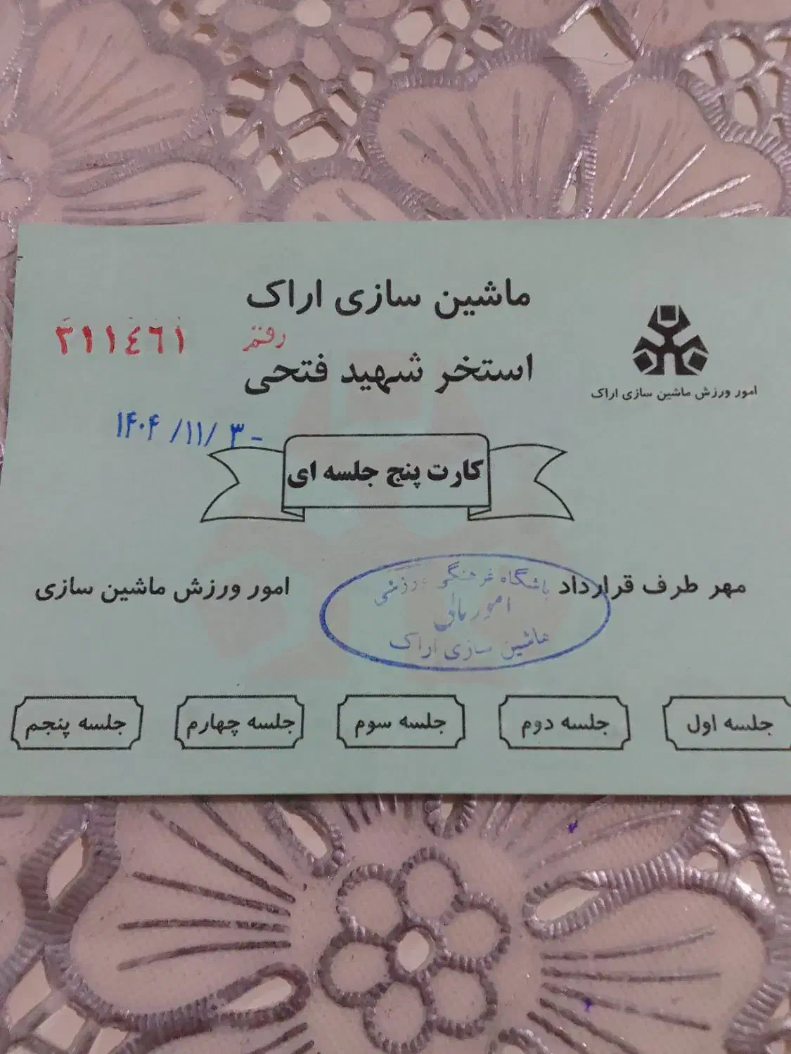 بلیط استخر|بلیت ورزشی|اراک, |دیوار