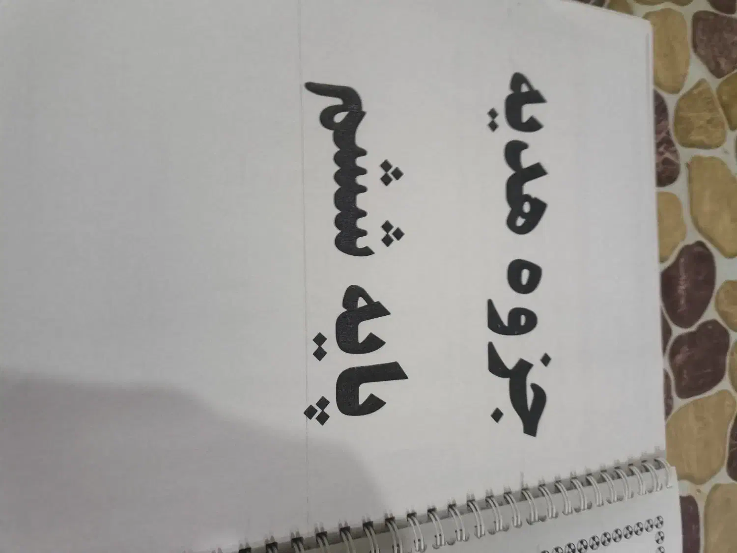 کتاب جزوه امتحانی ۶|کتاب و مجله آموزشی|اهواز, لشکرآباد|دیوار