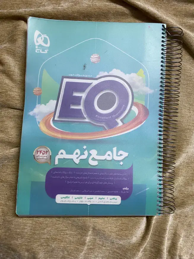 EQ پایه نهم|کتاب و مجله آموزشی|تهران, شمس‌آباد|دیوار