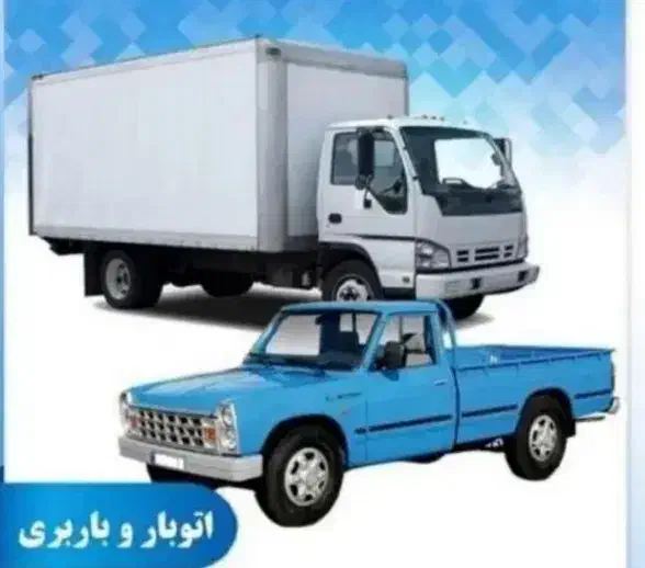 حمل بار به تمام نقاط کشور|خدمات حمل و نقل|خرمآباد, |دیوار