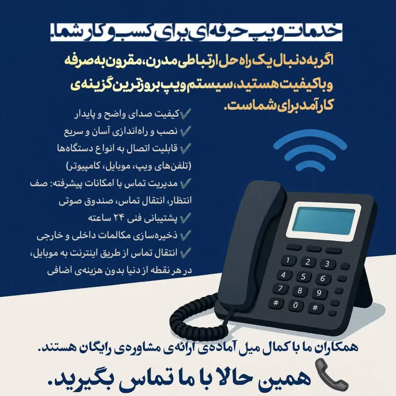 اجرای تلفن گویا سانترال وویپ|تلفن رومیزی|قم, شهید رجایی|دیوار
