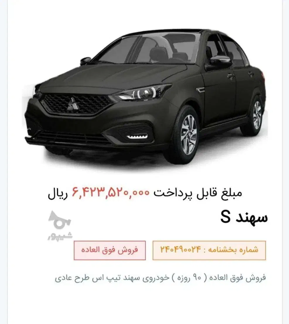 فروش حواله خودرو سهند SBR|خودرو سواری و وانت|اسلام‌‌آباد غرب, |دیوار