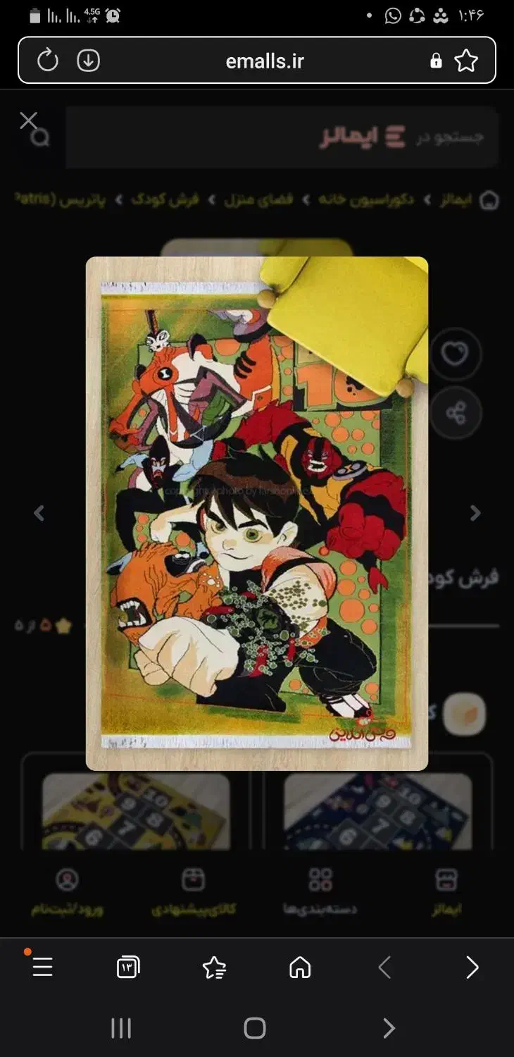 فرش بن تن|فرش|خرمآباد, |دیوار