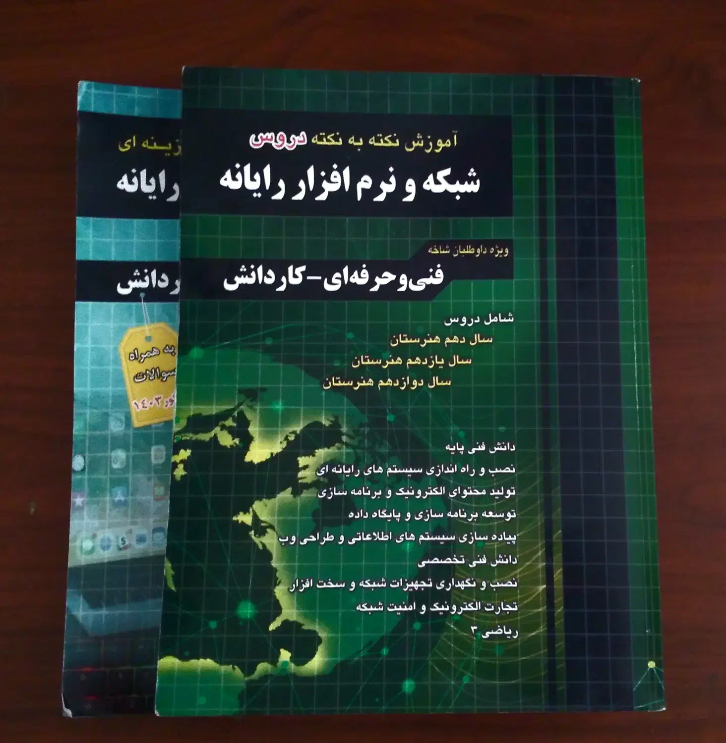 کتاب|کتاب و مجله آموزشی|قوچان, |دیوار