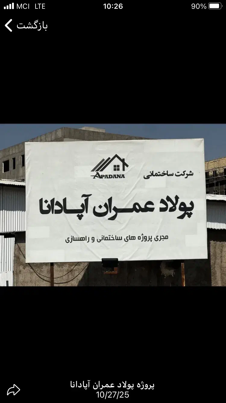 مسکن ملی پولاد عمران آپادانا|پیش‌فروش املاک|محمدیه-قزوین, |دیوار