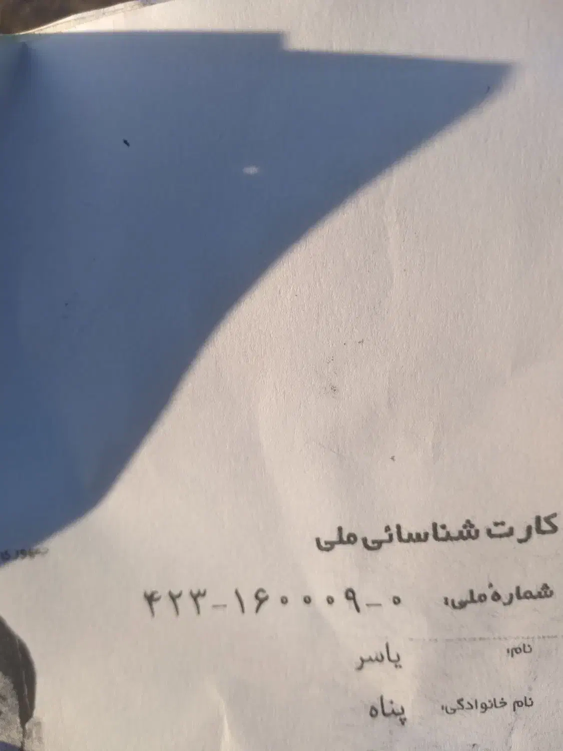 گم شدن دوعدد شناسنامه وکارت سوخت|اشیا|یاسوج, |دیوار