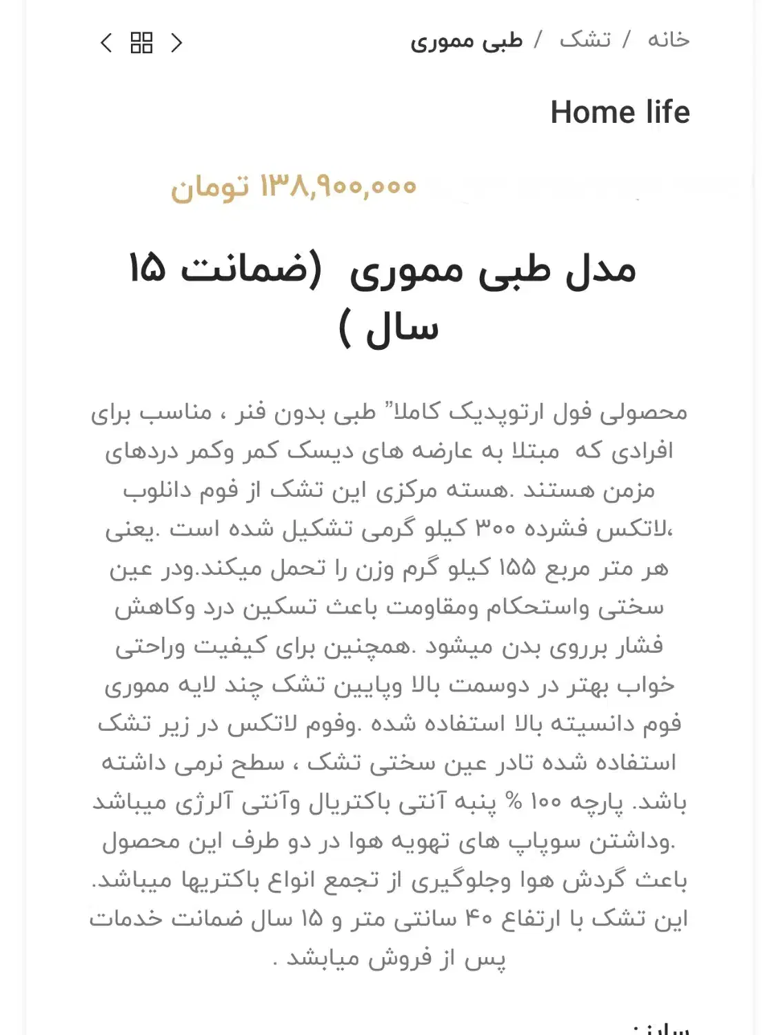 تشک طبی مموری وست دکترلایف فول ارتوپدیک دونفره ۱۶۰|تشک تختخواب|تبریز, |دیوار