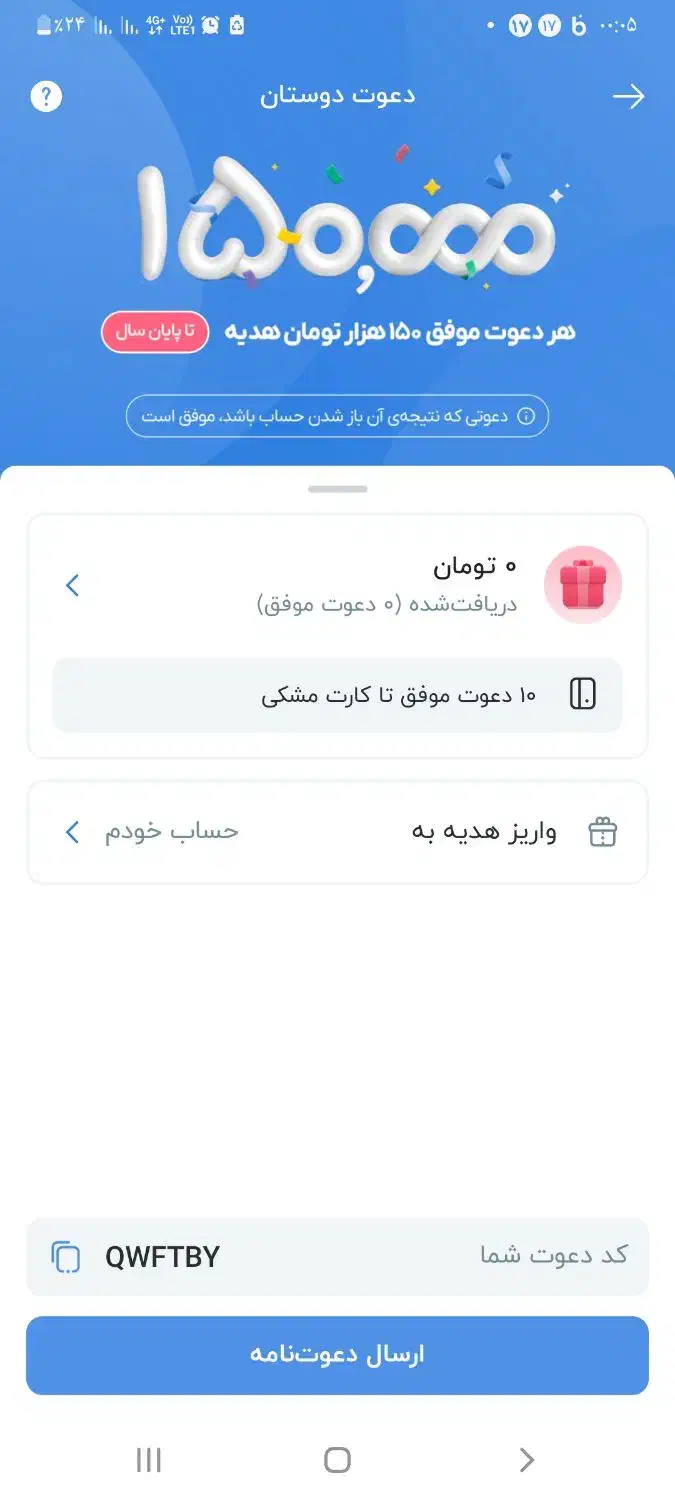 QWFTBY کد دعوت بلو بانک|کارت هدیه و تخفیف|نظرآباد, شهرک سید جمال الدین|دیوار