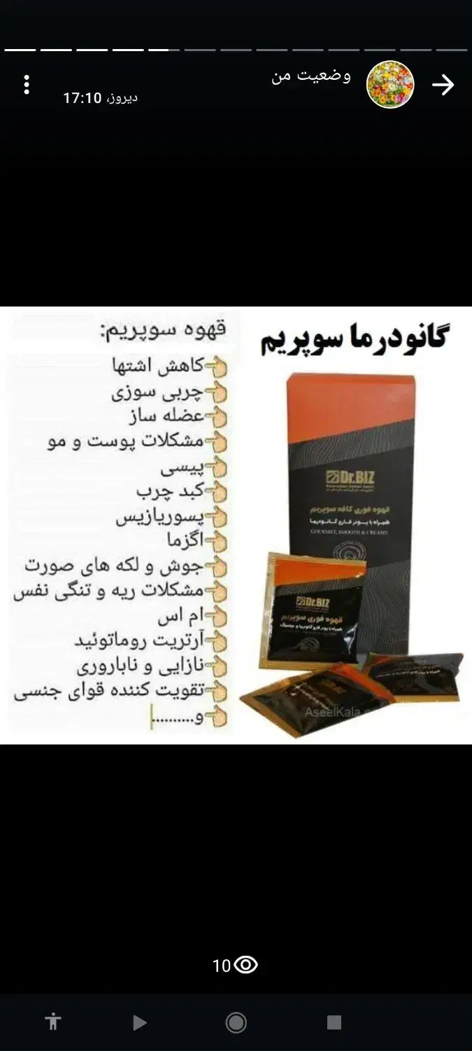 هات چاکلت  گانودرما..اکسیر جوانی|خوردنی و آشامیدنی|شیراز, نشاط|دیوار