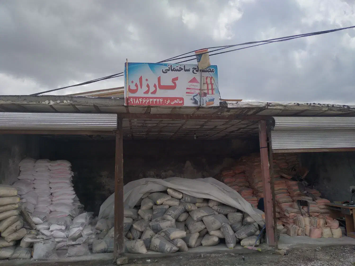 سیمان درب مغازه کیسه صدو سی و پنج تومن .کارزان.|مصالح و تجهیزات ساختمان|کارزان, |دیوار