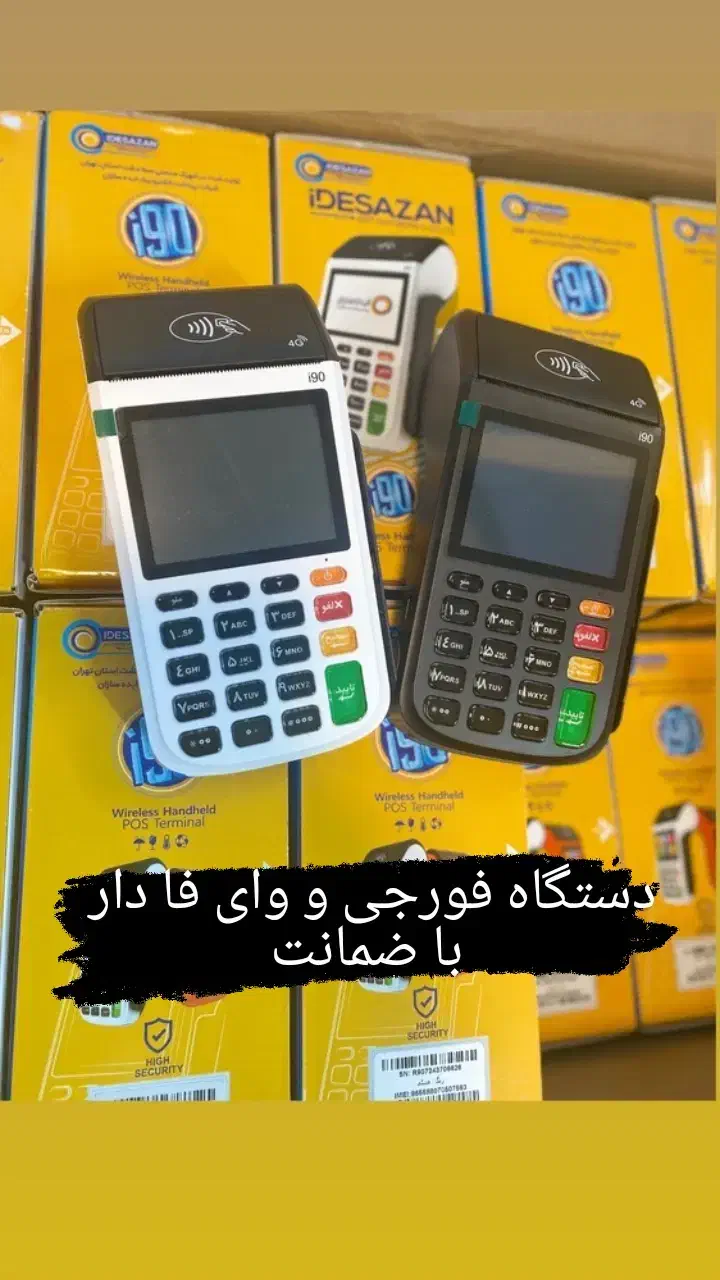 کارت خوان سیار|فروشگاه و مغازه|فاضل آباد, |دیوار