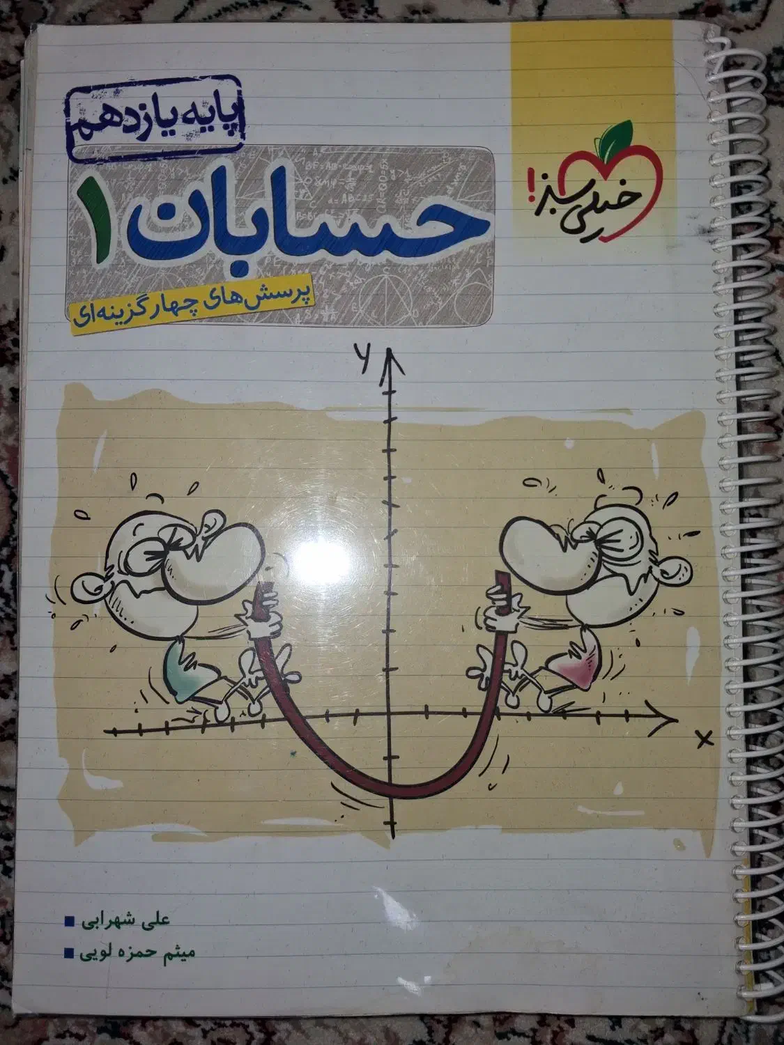 حسابان و آمار|کتاب و مجله آموزشی|تهران, افسریه شمالی|دیوار