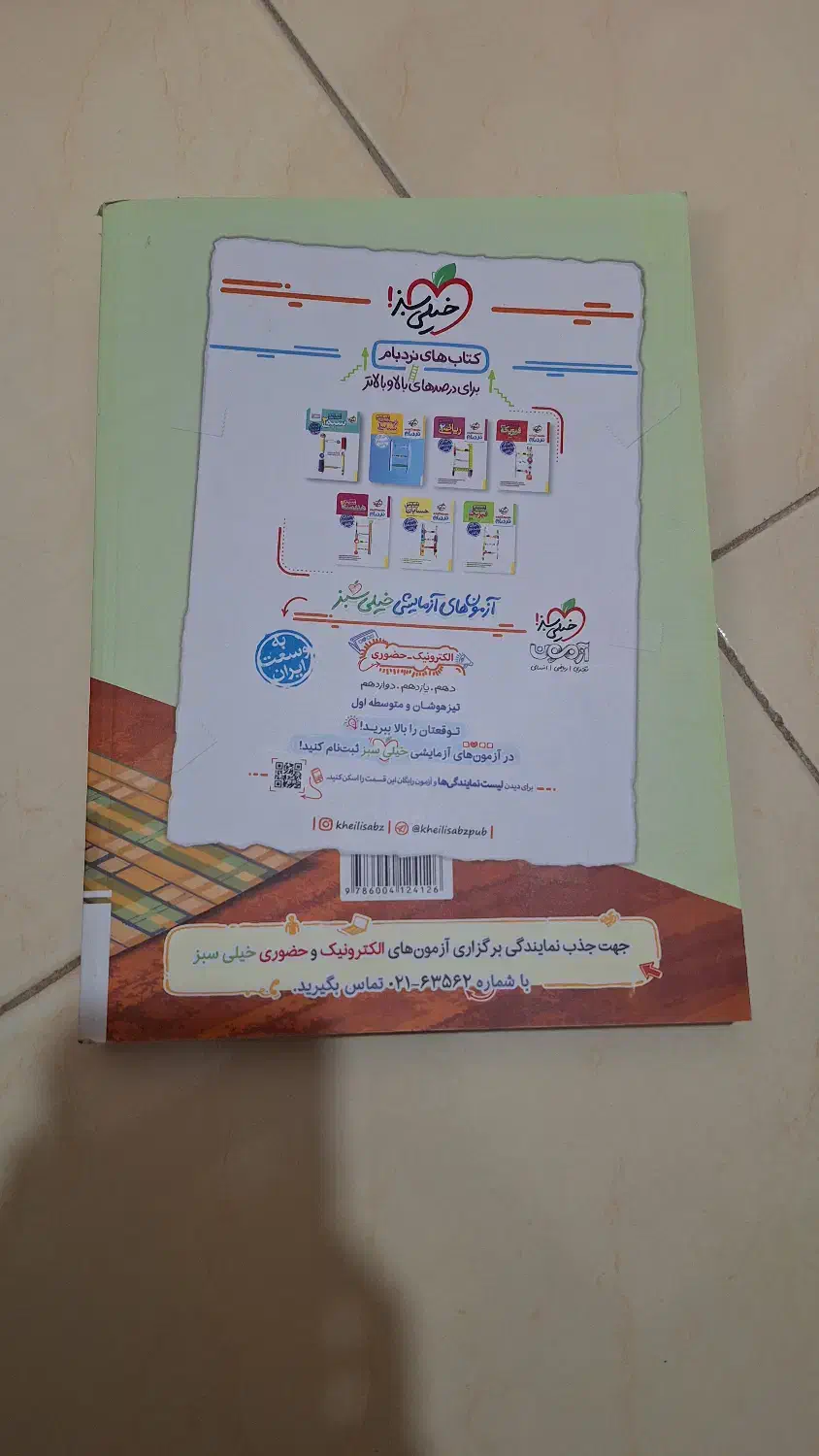 کتاب کمکدرسی زمینشناسی پایه یازدهم خیلیسبز|کتاب و مجله آموزشی|رشت, منظریه|دیوار