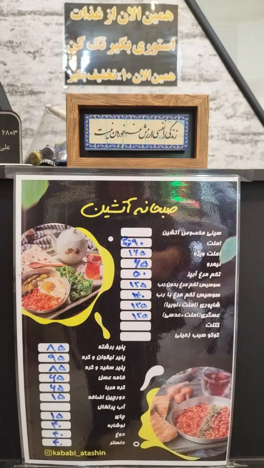 صبحانه خوری و کبابی آتشین|خدمات پذیرایی، مراسم|لاهیجان, کوی خزر|دیوار