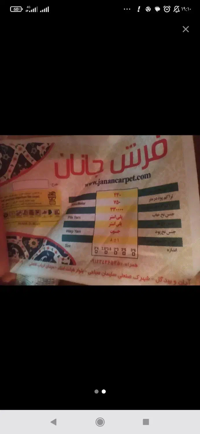 دوتا فرش شش متری|فرش|اصفهان, برازنده|دیوار