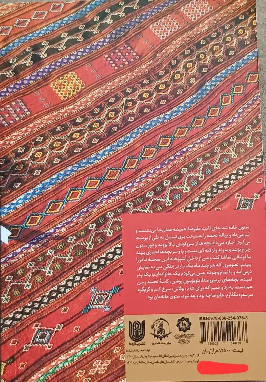 کتاب خاتون و قوماندان - روایتِ واقعیِ زندگیِ ...|کتاب و مجله ادبی|ساری, |دیوار