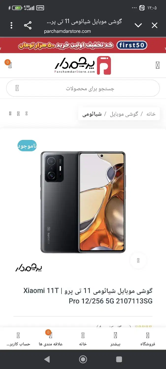 کالا|موبایل|طبس, |دیوار