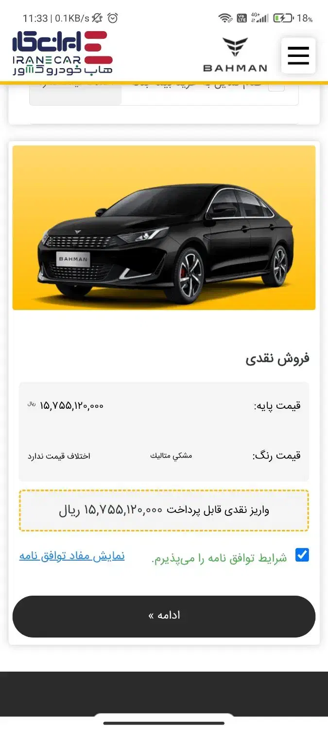حوله ریسپکت 2 تحویل 30 روزه درگاه باز جایگزینی فر.|خودرو سواری و وانت|بوکان, |دیوار
