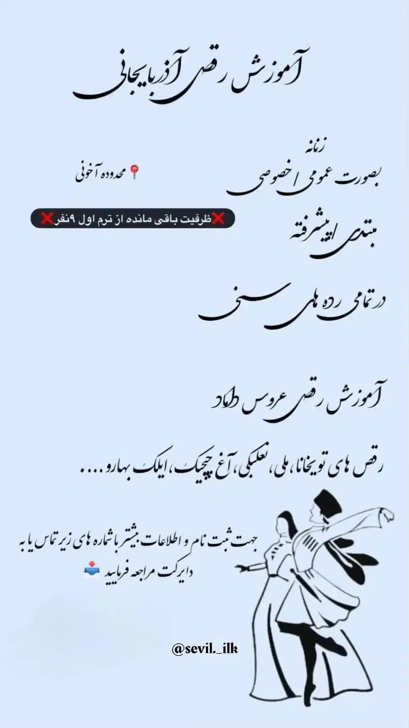 اموزش رقص اذری|خدمات آموزشی|تبریز, |دیوار