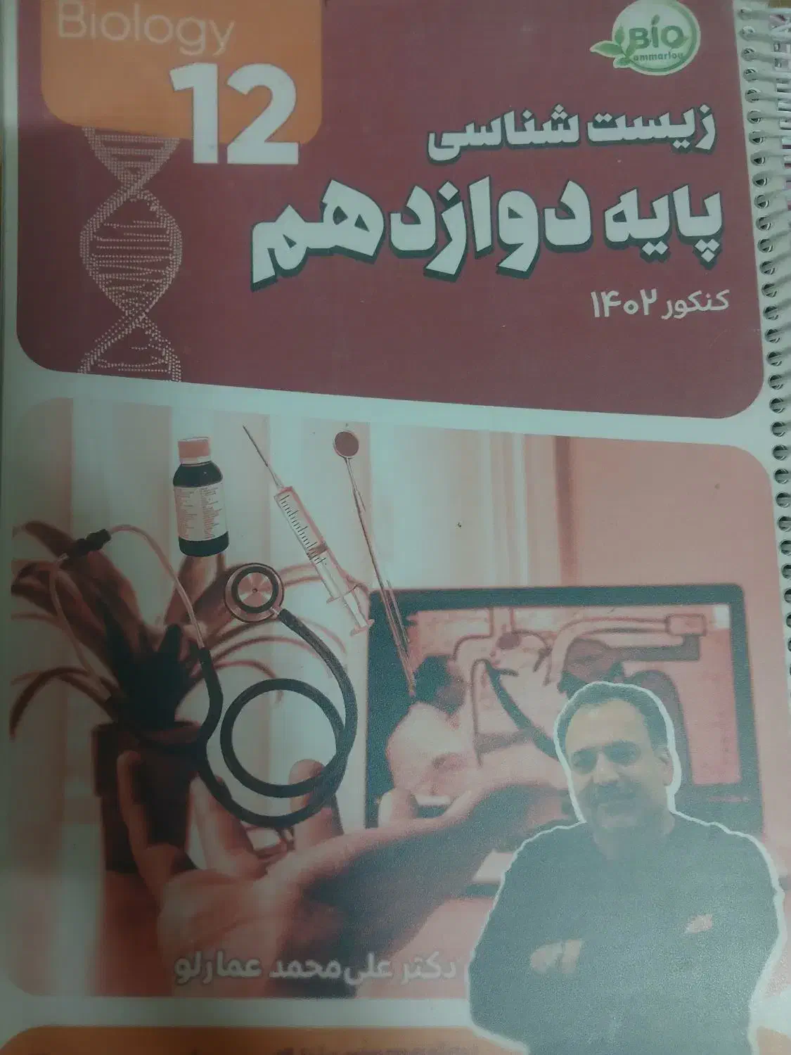 کتاب|کتاب و مجله آموزشی|قم, باجک دو|دیوار