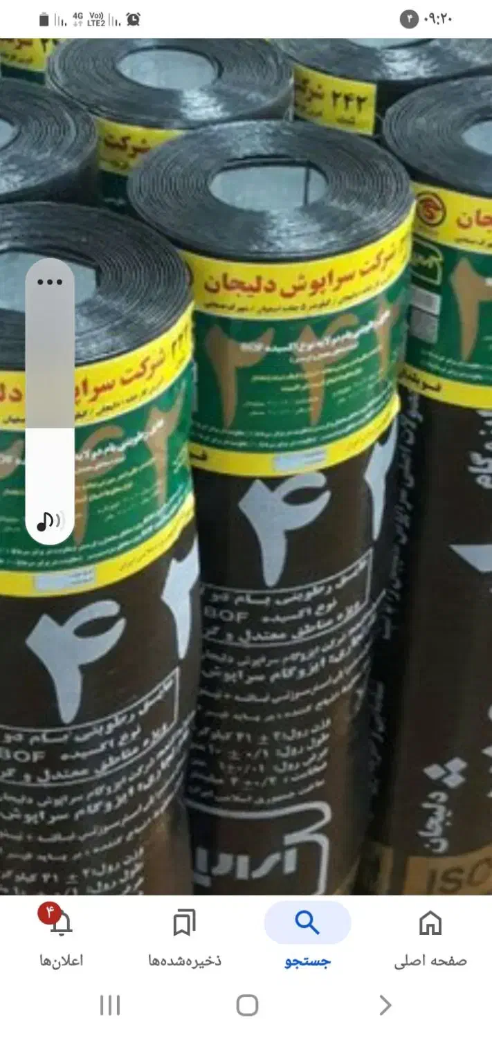 ایزوگام انگوتی|مصالح و تجهیزات ساختمان|میانه, |دیوار