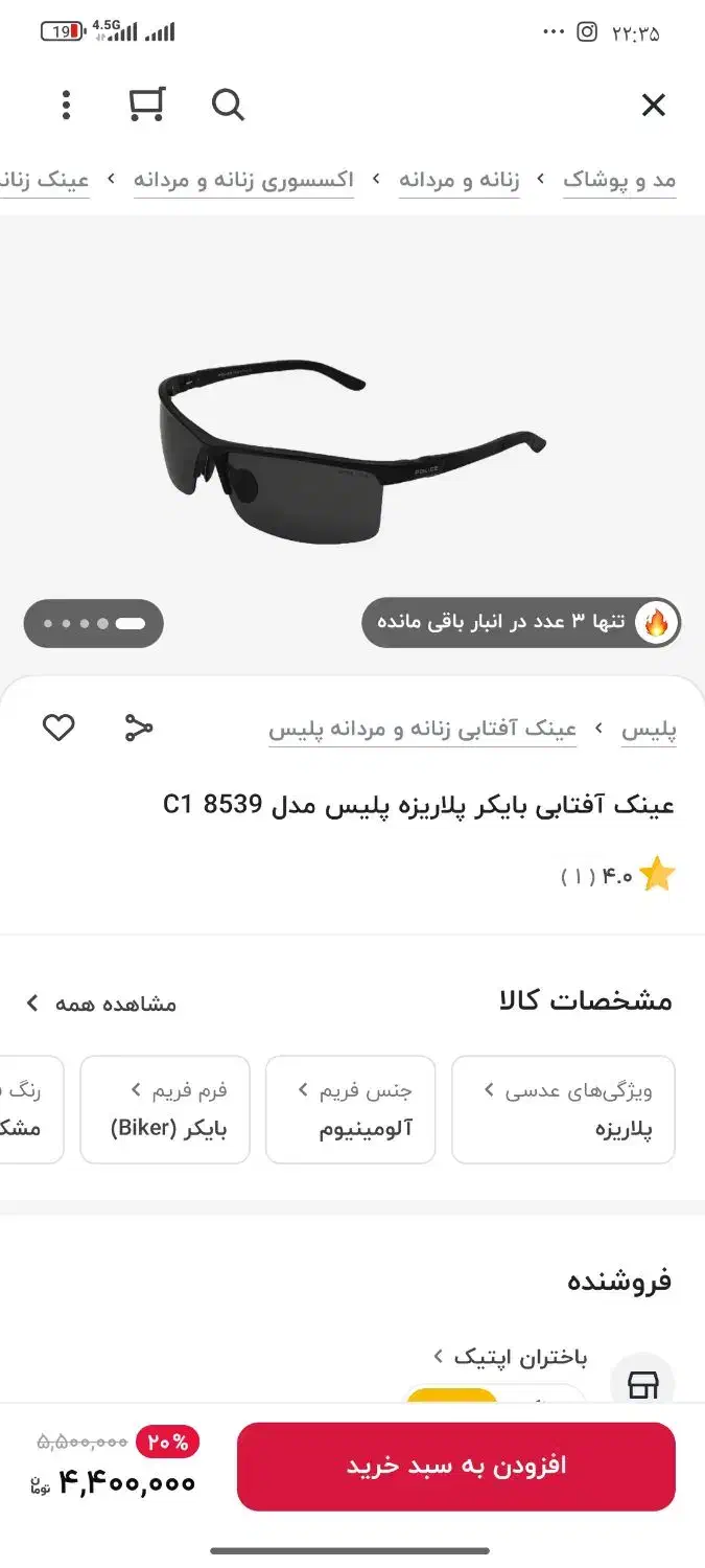 عینک اورجینال مارک(POLICE)|زیورآلات و اکسسوری|زنجان, |دیوار