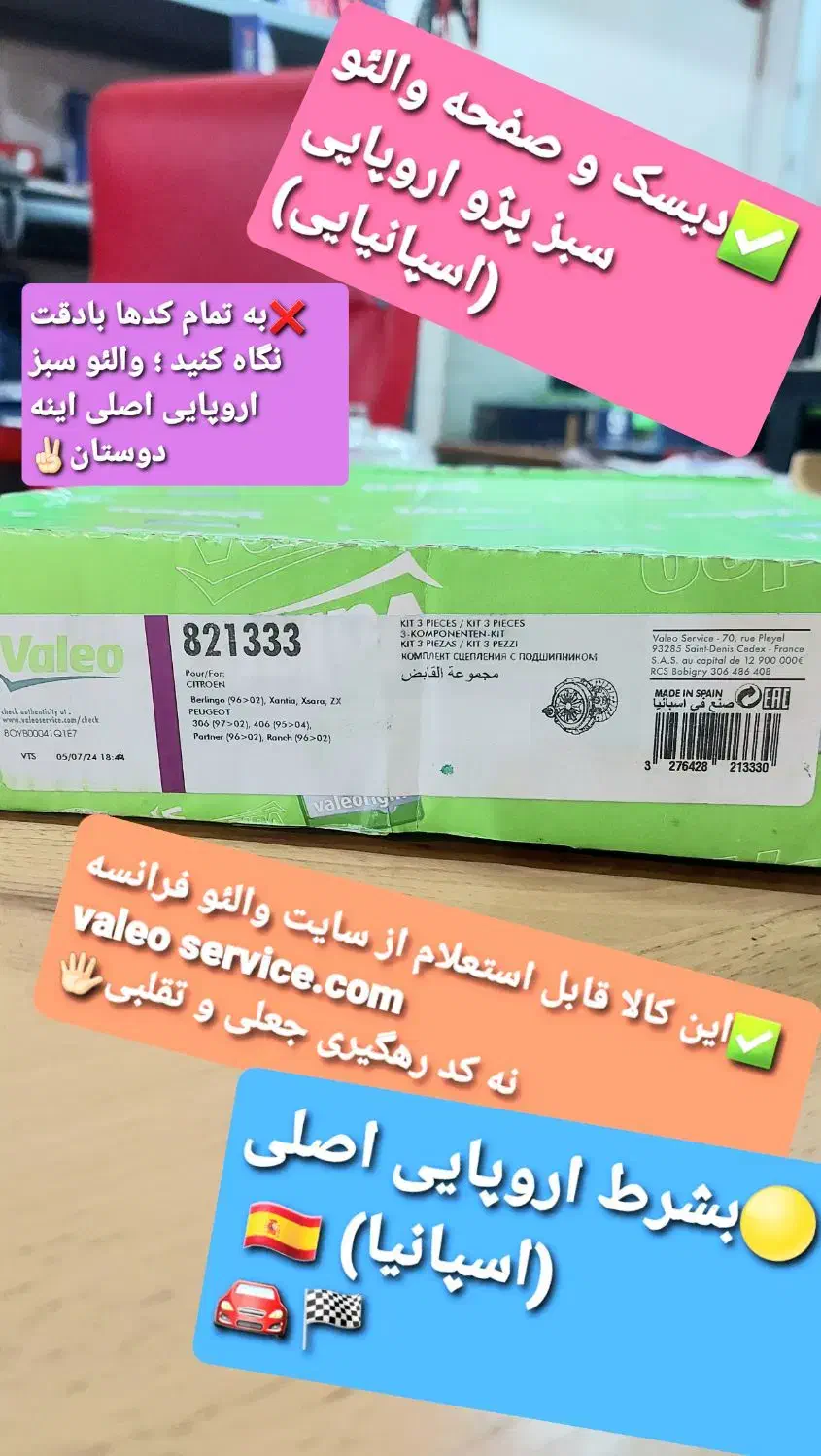 فروش-نصب دیسک صفحه نو- تقویتی سفارشی پراید پژوتیبا|قطعات یدکی و لوازم جانبی|گرگان, |دیوار