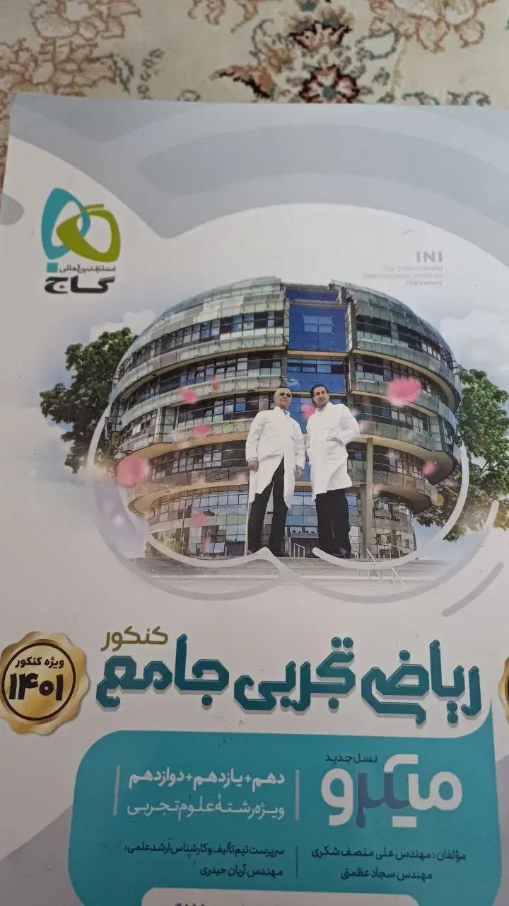 کتاب های تستی تجربی مخصوص کنکور امسال|کتاب و مجله آموزشی|سراب, |دیوار