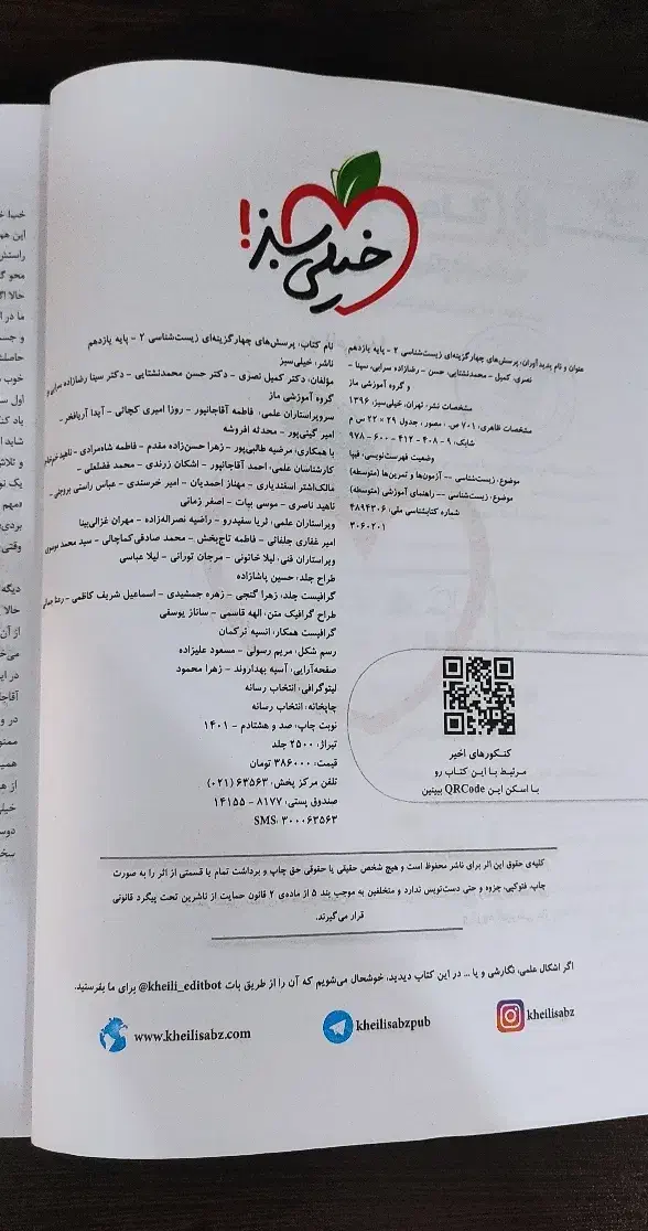 کتاب زیست خیلی سبز یازدهم|کتاب و مجله آموزشی|سبزوار, توحیدشهر|دیوار