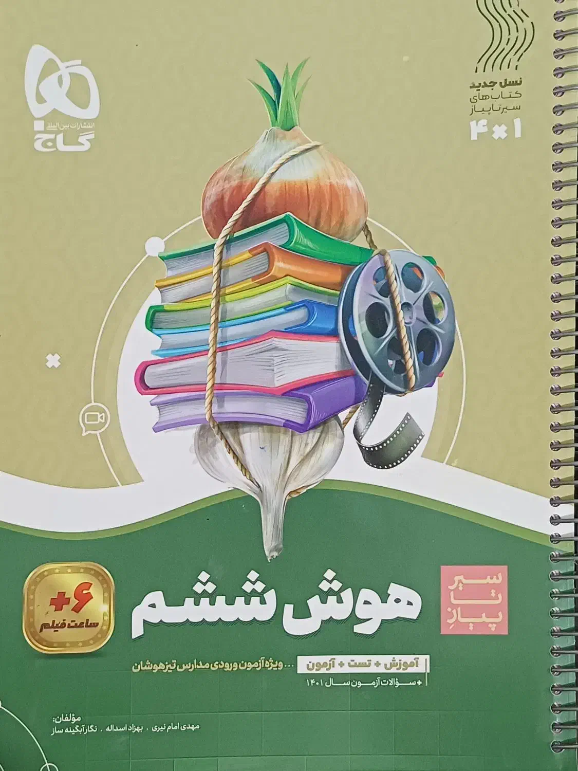 هوش سیر تا پیاز ششم|کتاب و مجله آموزشی|اهواز, کوی ترابری|دیوار