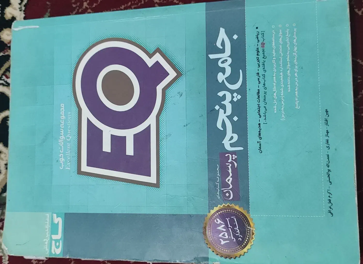 جامع پنجمEO|کتاب و مجله آموزشی|یامچی, |دیوار